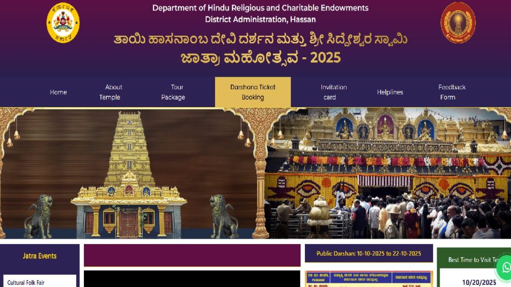 Sri Hassanamba Jatra Mahotsav 2025